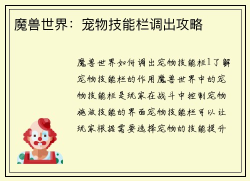 魔兽世界：宠物技能栏调出攻略