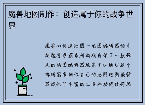 魔兽地图制作：创造属于你的战争世界