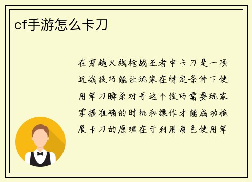 cf手游怎么卡刀