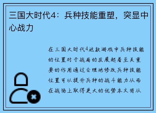 三国大时代4：兵种技能重塑，突显中心战力