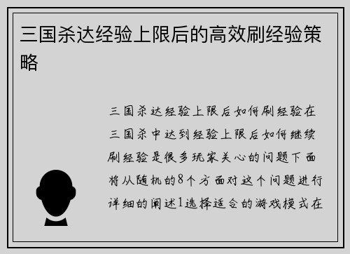 三国杀达经验上限后的高效刷经验策略